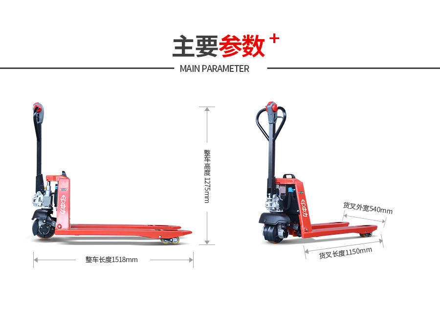 HPL152Z1.5噸半電動鋰電搬運車, 28唧車設備 28FORKLIFT EQUIPMENT